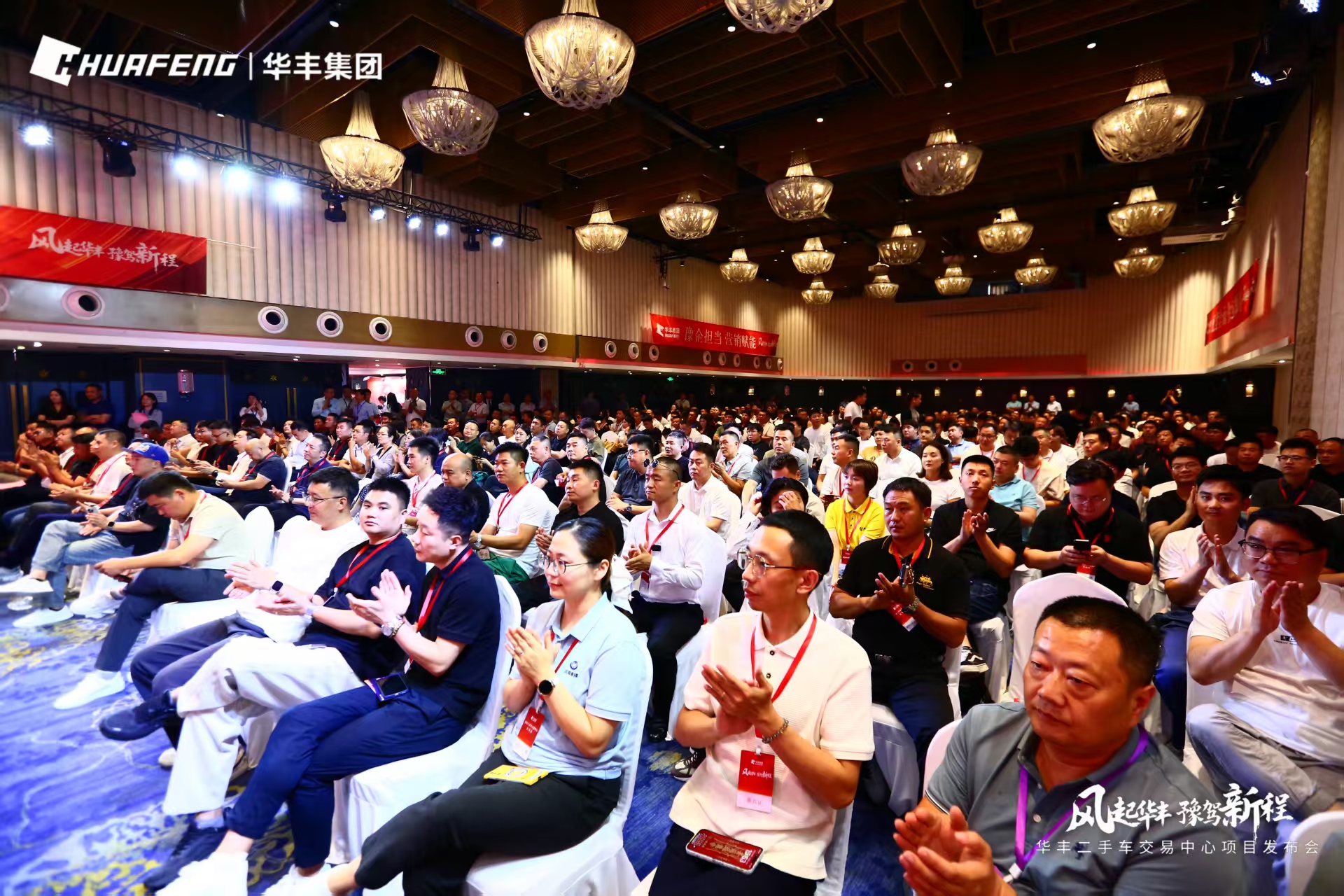 华丰二手车交易即将中心盛大启航！项目发布会圆满成功